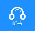 听书助手_1.9.4_去广告.ipa应用图标-在线下载,ios在线安装