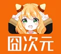 囧次元无广告纯净版