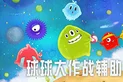 球球大作战修改