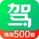 驾校一点通_16.3.0_绿化.ipa应用图标-在线下载,ios在线安装