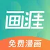 画涯_1.5.2.ipa应用图标-在线下载,ios在线安装