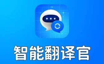 实时翻译官_2.1应用图标-在线下载,ios在线安装