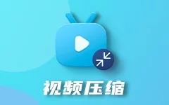 视频压缩_1.1.8_解锁会员.ipa