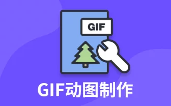 GIF制作_3.0.097_解锁会员应用图标-在线下载,ios在线安装