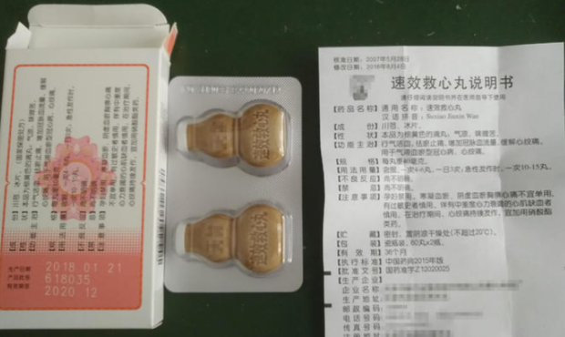 速效救心丸的使用方法 - 知猫指南