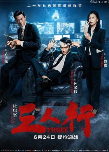三人行满天星电影_360搜索